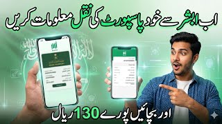 Passport Naqal Maloomat online kese Karen ! How to update passport in absher ! Update new passport 