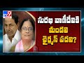 Promotion to TRS MLC Surabhi Vani Devi..!-CM KCR master plan!