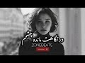 Amir Tataloo Remix در نگاهت مانده چشمم ریمیکس قطره قطره اشک چشمم 