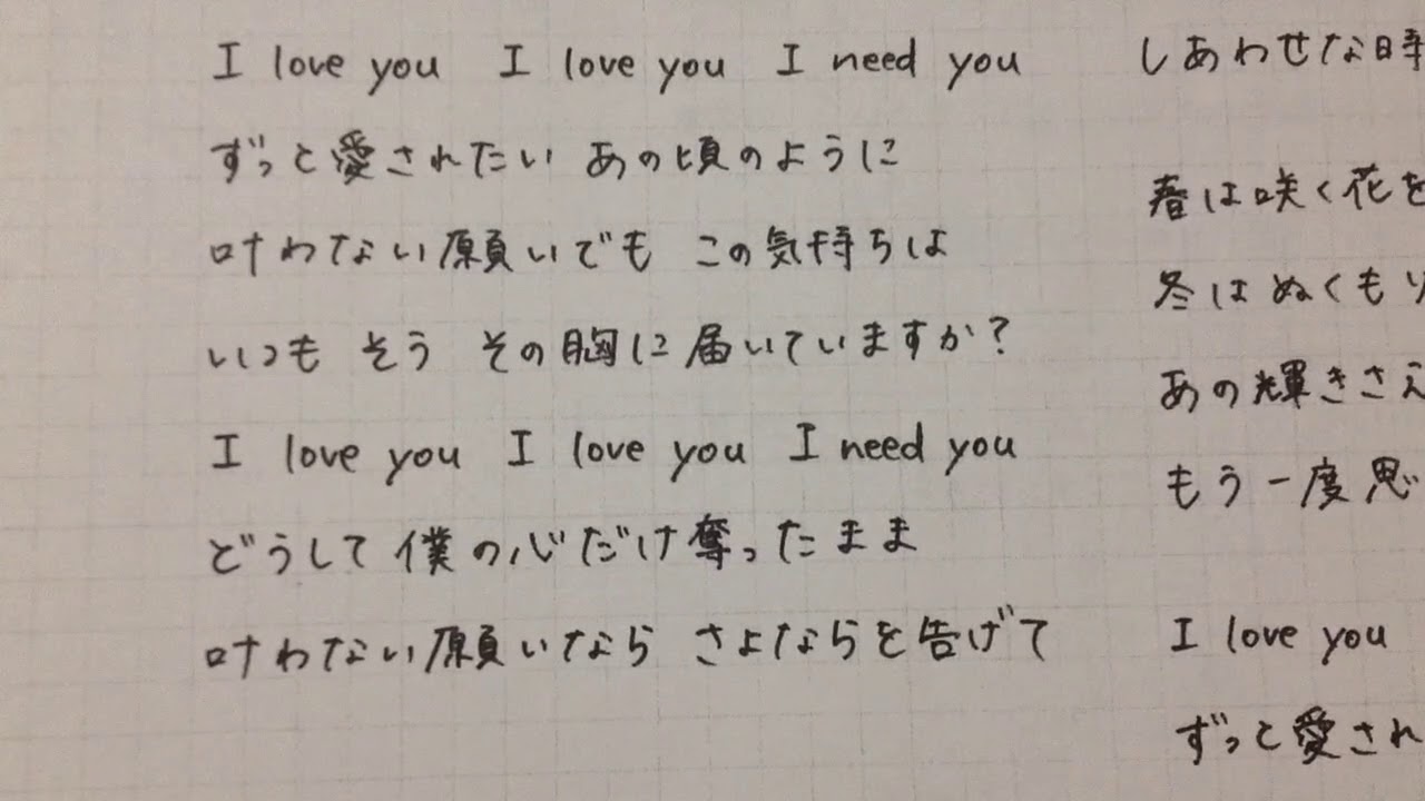 I Love You クリス ハートさん Covered By Sakura 手書き歌詞 歌ってみた Youtube