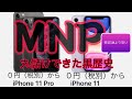 【暴露】MNPプロが語る格安SIMより安かったMNPでiPhoneが無料だった時代の話