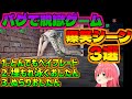みこちの『バグで脱獄ゲーム』爆笑シーン3選【切り抜き】【ホロライブ／さくらみこ】