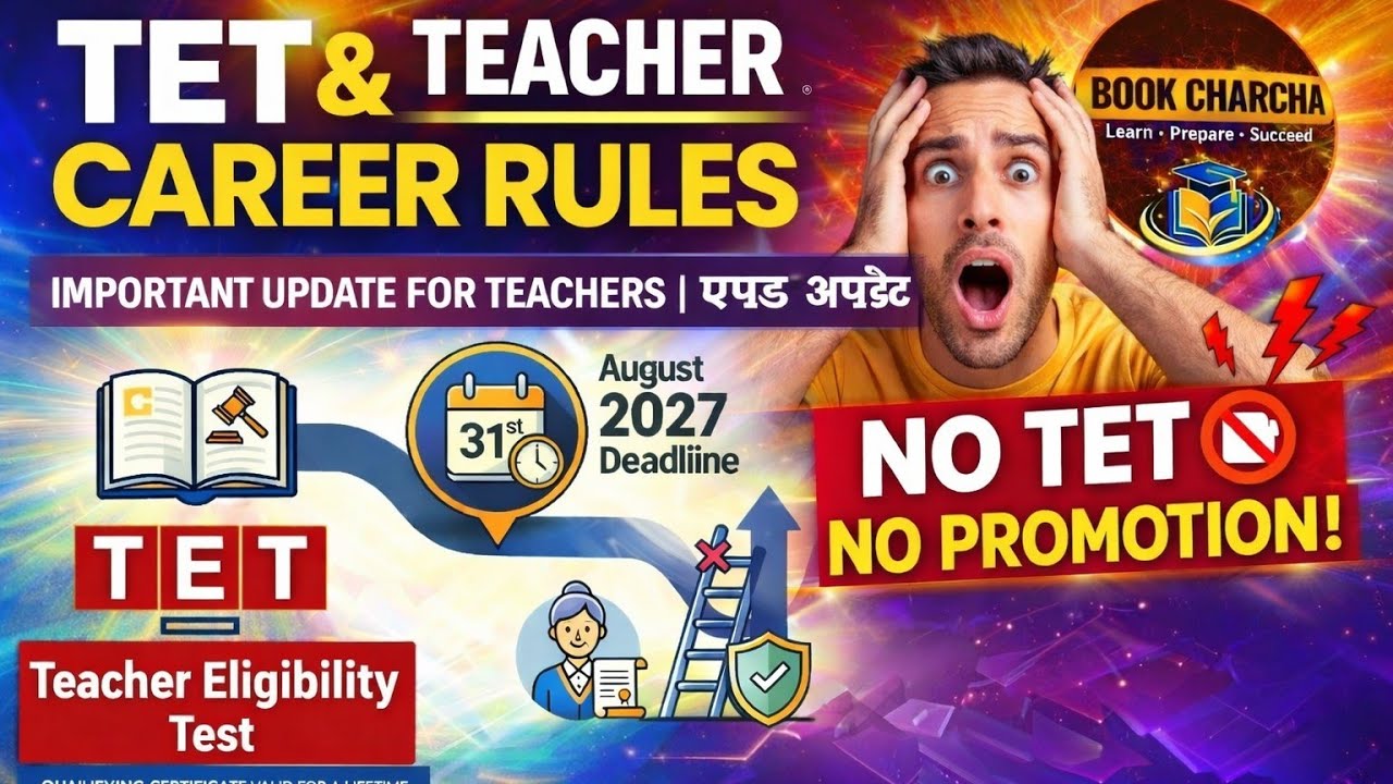 TET Nahi To Promotion Nahi NEW Rule for Teachers in 2027 #gkindia 