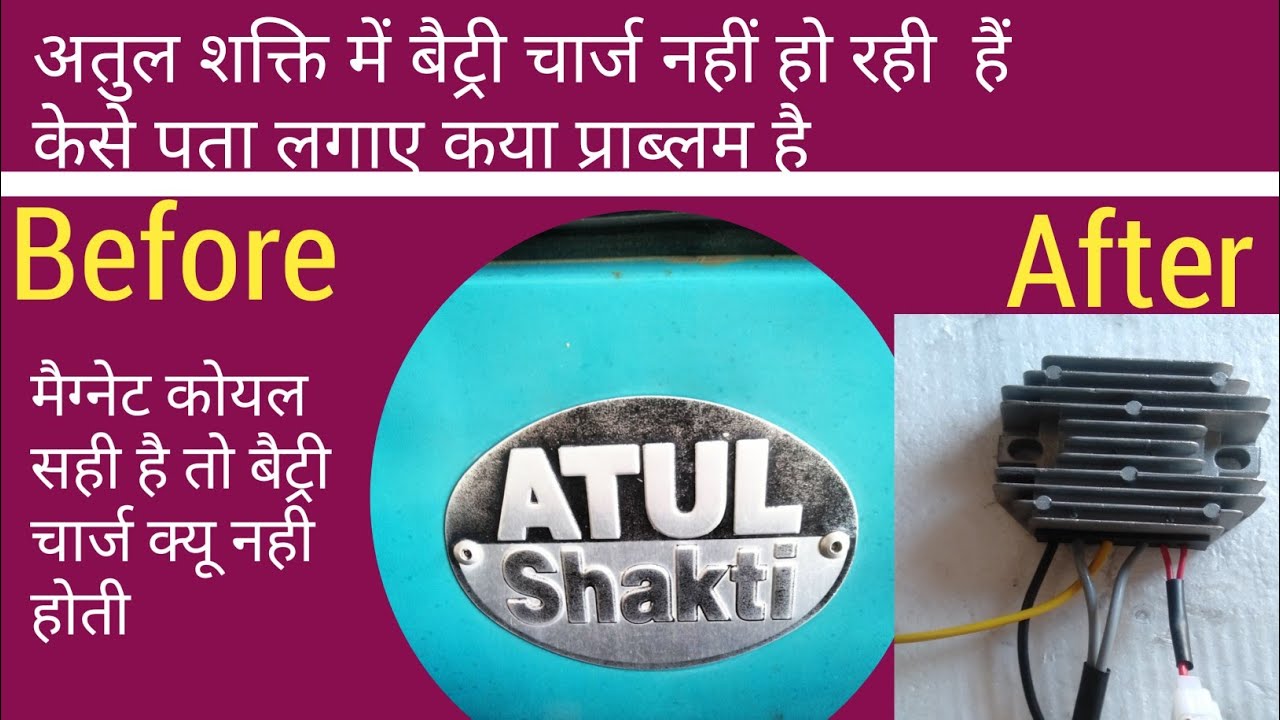 अतुल,, शक्ति ,,में ,,बैट्री ,,चार्ज ,,नहीं ,,हो,, रही,, है ,,केसे ,,पता ,,लगाए ,,के कया प्रोब्लम हे।