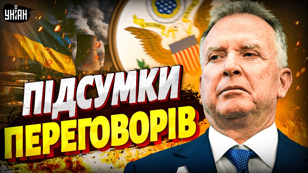 ⚡️Віткофф розкрив, ЯК ЗАКІНЧИТЬСЯ ВІЙНА. ПЕРЕГОВОРИ в Женеві: ПЕРШІ ПІДСУМКИ. НП у Києві / 27.02