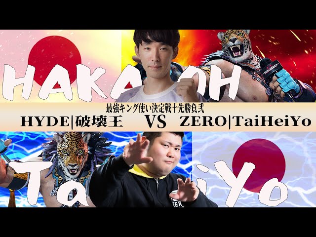 鉄拳8 破壊王vs太平洋 キング同キャラオフライン10先 #tekken8