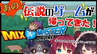 【ミックスマスター】帰ってきた伝説のゲームをプレイ！【でびでび・でびる/夢月ロア/戌亥とこ】