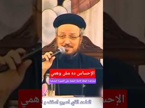 الإحساس ده مش وهمي 
