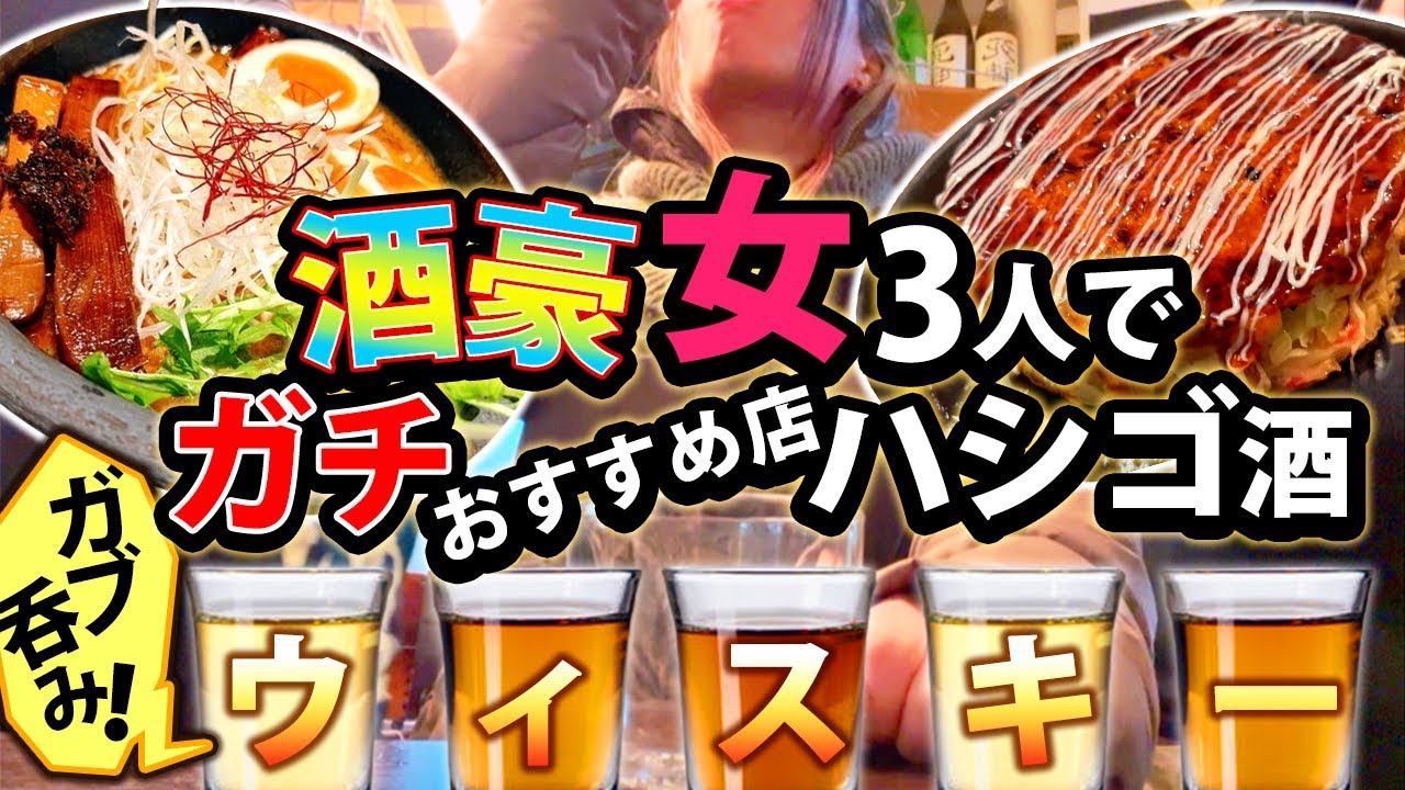 酒飲み女の【上野ガチおすすめ店！！】想定外の飲みっぷりにテンション爆上げ！！！！