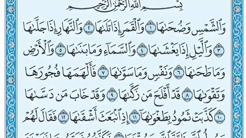 سورة الشمس مكتوبة - خالد الجليل