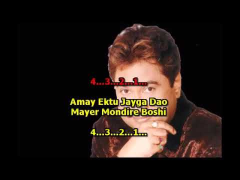 Amay Ektu Jayga Dao Ringtone Download Amay Ektu Jayga Dao Ringtone Download
