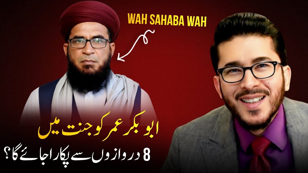 Kya 8 Darwazon Se Abu Bakr Aur Umar Ko Bulaya Jayega | Surah Hujurat | Allahyari Urdu Clips