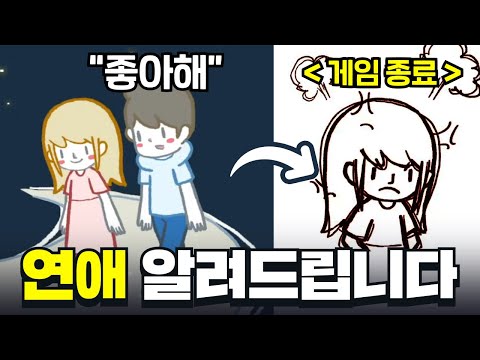 모솔들은 무조건 실패하는 <strong>게임</strong> | <strong>러브</strong> 초이스
