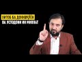 ХИТОБИ МУҲАММАДИҚБОЛИ САДРИДДИН ⁕ БА ДОНИШҶУЁН ВА УСТОДОН ⁕ ХУЛОСА ТВ ⁕ ОЗОДИ ⁕ ИСЛОҲ ⁕ ХАБАР ⁕ ТОЧИ