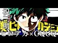 【祝三期MAD】僕のヒーローアカデミア×-CQCQ- 『雄英体育祭編』#MAD #ヒロアカ
