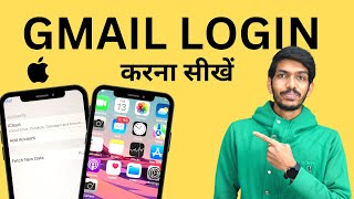 iPhone में Email ID कैसे Login करें? | How to Login Email Address in iPhone? screenshot 5