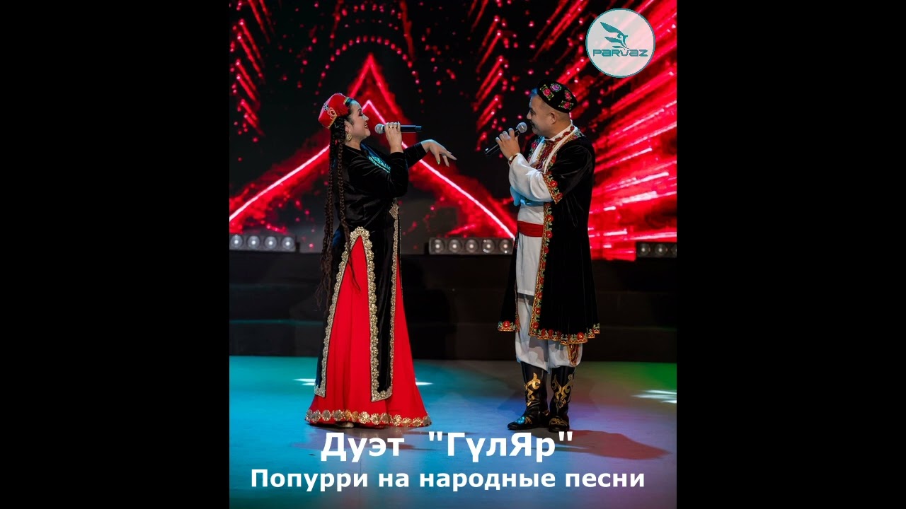 Дуэт «ГүлЯр» – Попурри На Народные Песни. - YouTube