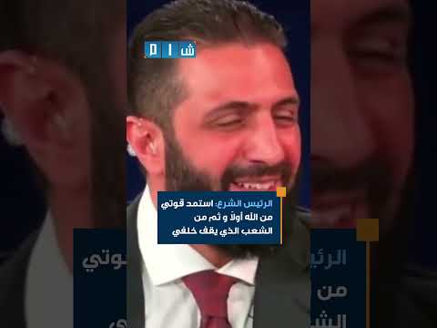 مدير وكالة ال  السابق للرئيس أحمد الشرع لديك الكثير من المعجبين وأنا أحدهم