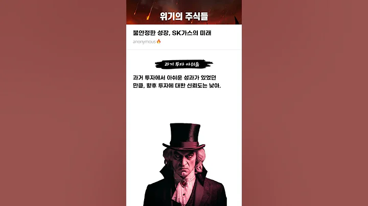 불안정한 성장, SK가스의 미래 #20250620#SK가스#위기의주식들