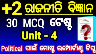 political science mcq test unit 4 | class 12 political science mcq unit 4