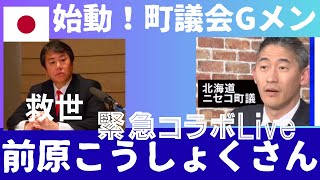 原口一博の配信のサムネイル画像