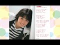 小川範子「等身地図」(セカンド・アルバム CD「そのとき」より)再掲載