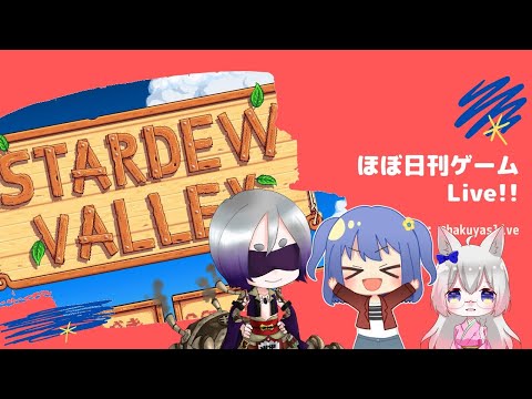 【Stardew Valley】(1・新) のんびりライフの始まり - ほぼ日刊ゲームLive!!