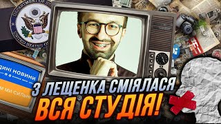 🤔Лещенко пригрозив ХАОСОМ, якщо приберуть Єдині Новини і звинуватив ДЕРЖДЕП у роботі на РФ