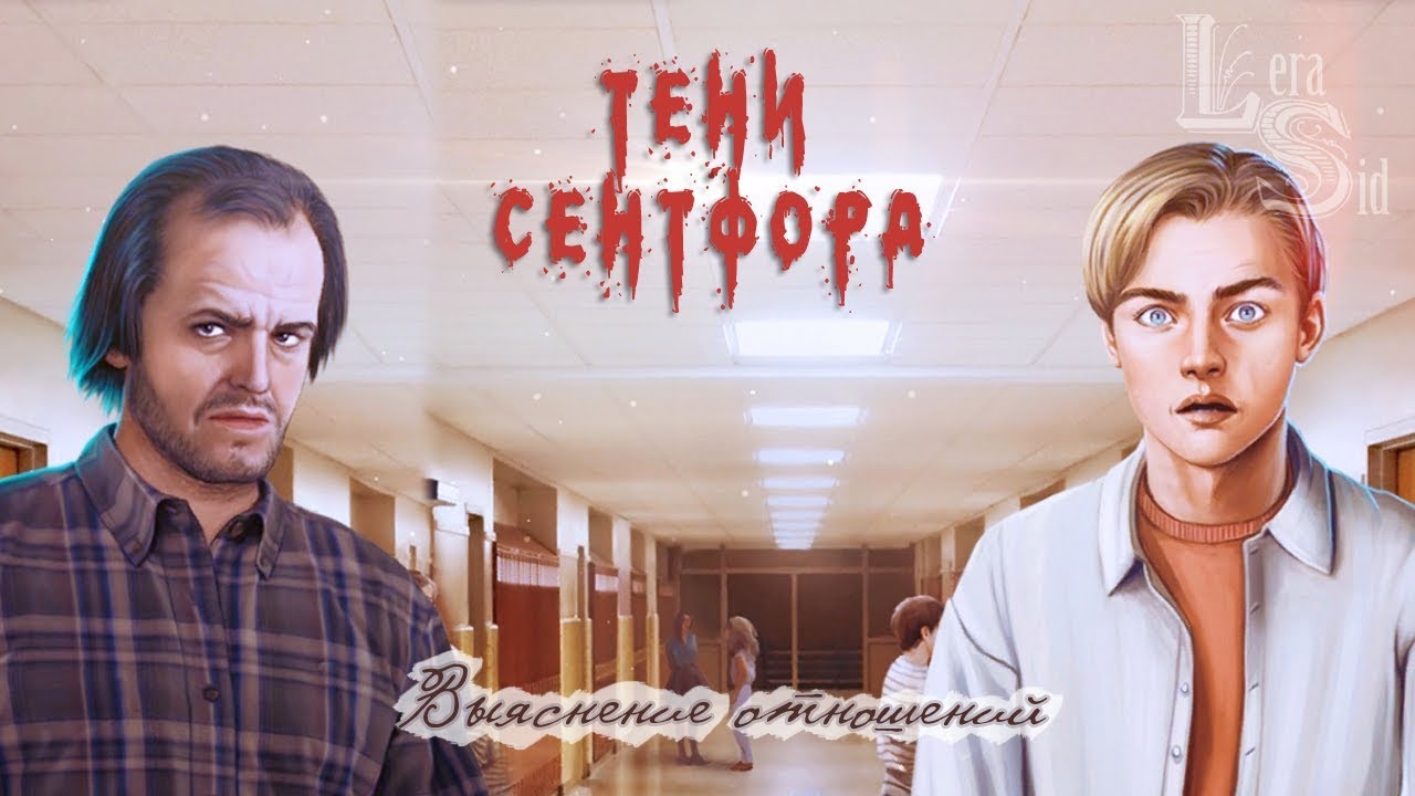 Спойлер тени сентфора