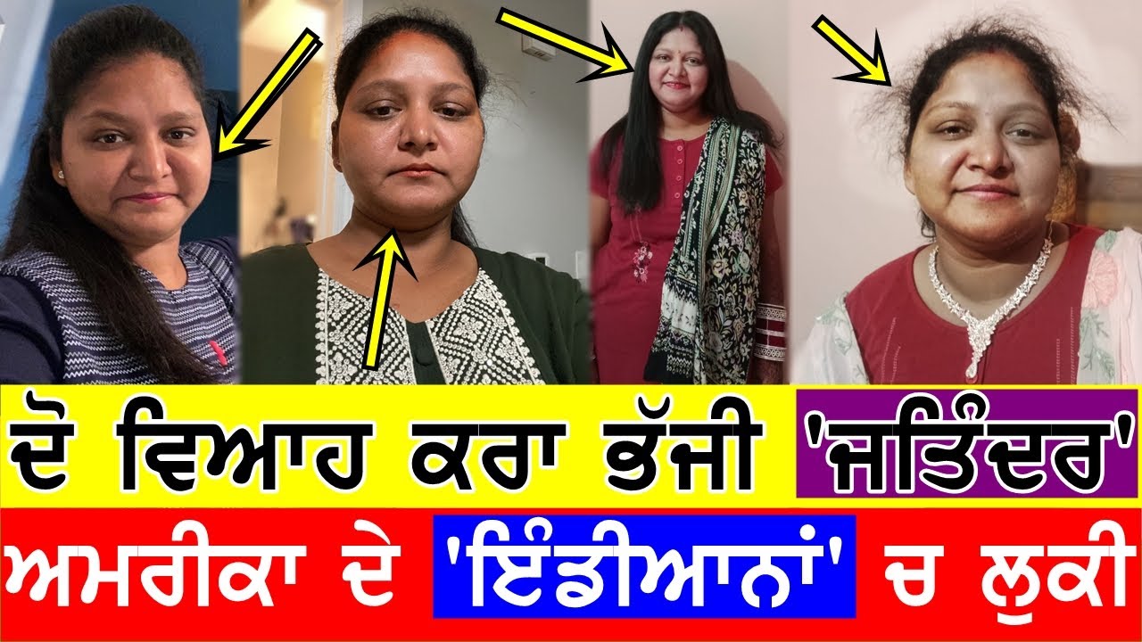 ਦੋ ਵਿਆਹ ਕਰਾ ਭੱਜੀ 