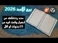 برج الاسد استخارة قرآنية تتخلص من سموم نرجسية علاقة احفظها من الخبث إنهاء طاقة سحر 