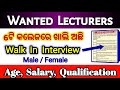 lecturer vacancy 2025 | lecturer vacancy | lecturer vacancy in odisha | lecturer vacancy 2025 odisha