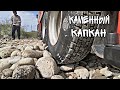 каменный капкан и смазка-мечта.(перезагрузка)