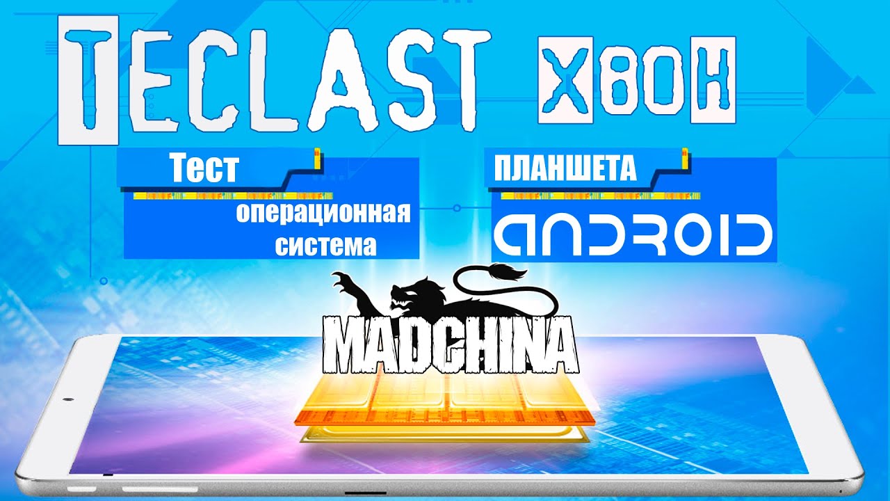 Teclast X80H на ОС Android (игры)