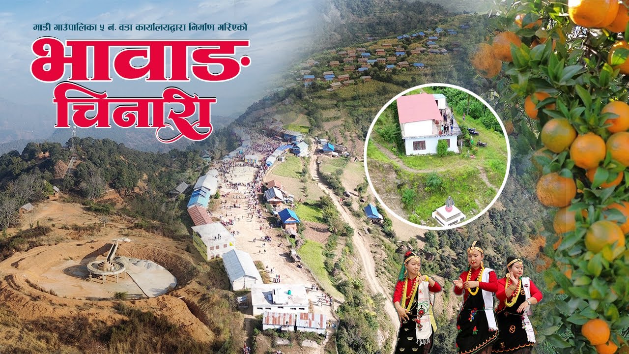भावाङकाे चिनारी | Documentary of Bhawang | Madi Rural Municipality-5 Bhawang, Rolpa