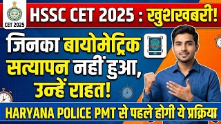 Hssc Cet Good News Biometric Verification Haryana Police Constable Pmt Latest Update Today hssc 