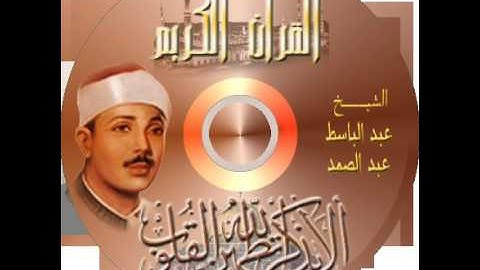 Surat Fussilat Abdulbasit Abdulsamad Warsh سورة فصلت عبدالباسط عبدالصمد ورش عن نافع