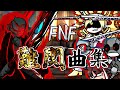 【FNF】超私的 超難関曲集|Friday Night Funkin' MODs