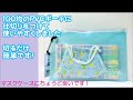 【アレンジ】１００均のビニールポーチに仕切りをつけるとマスクケースに使いやすいです！クリアホルダーを切るだけで簡単です　お試しください！