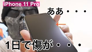 【悲報】1日でiPhone 11 Proの画面にでっかい傷が付いたのでガラスフィルム貼りたいと思います/NIMASO OAprodaレビュー