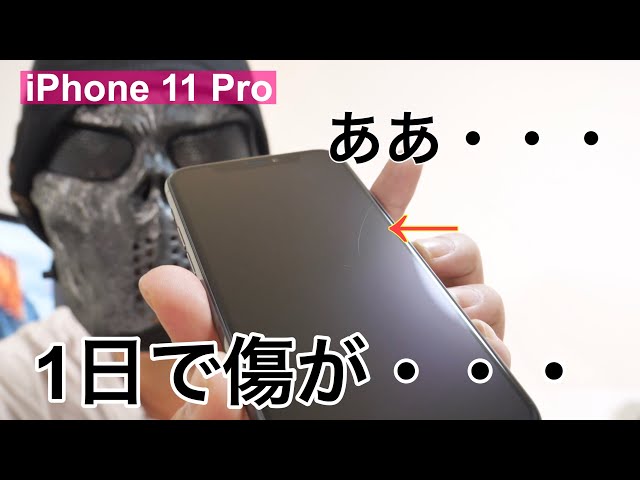 悲報】1日でiPhone 11 Proの画面にでっかい傷が付いたのでガラス