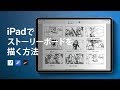 【ベストコレクション】 ipad イラスト 書き方 本 277718-Ipad イラスト 書き方 本