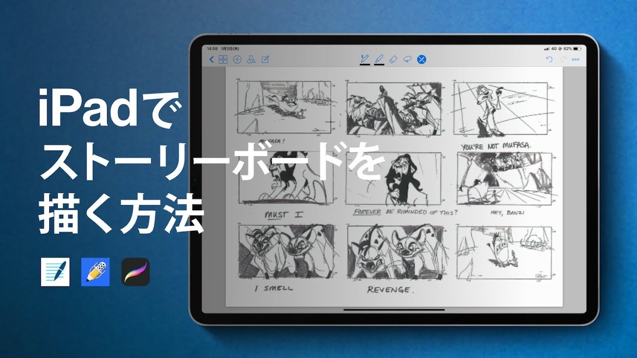 必見 ストーリーボード 絵コンテの描き方紹介します Ipad Pro Youtube ストーリーボード 絵コンテ グラフデザイン