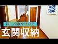 【玄関収納】玄関ドアを開けた印象がお家で1番大事です