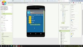 App Inventor การสร้าง Quiz แบบง่ายๆ screenshot 3