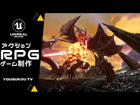Vroidを魔改造してデビルメイクライなアクションゲー作ってます！＃Ue4