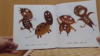 📖🍂【絵本読み聞かせ】おちばがおどる（いとうひろし 作・絵／ポプラ