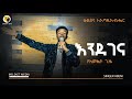 бЉҐбЉ б бЊ бЉ By Abeni DILLA UNIVERISTY FELLOWSHIP EVASU MELEKET MEDIA бЉҐбЉ б бЊ бЉ By Abeni DILLA UNIVERISTY FELLOWSHIP EVASU MELEKET MEDIA