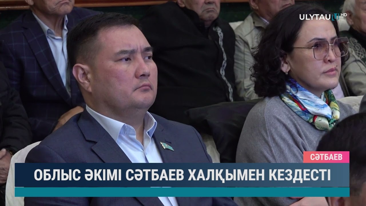 Облыс әкімі Сәтбаев халқымен кездесті