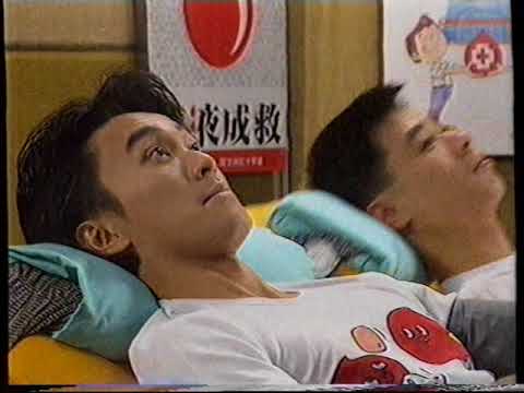 [香港經典廣告](1992)請即捐血